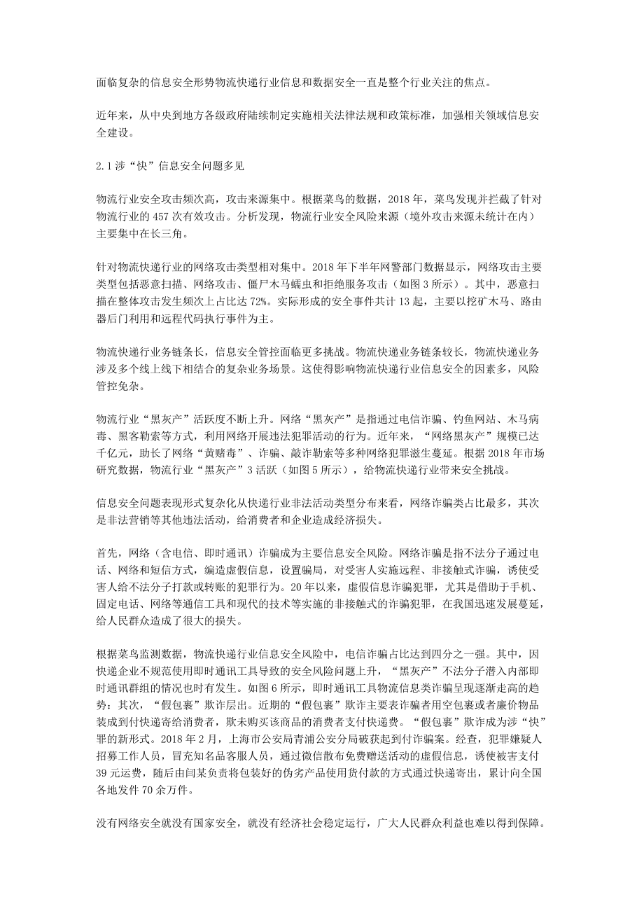 物流快递行业信息安全研究.docx_第3页