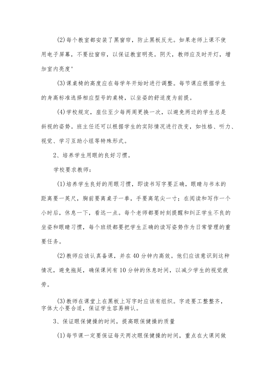 学校近视防控工作年度总结.docx_第3页