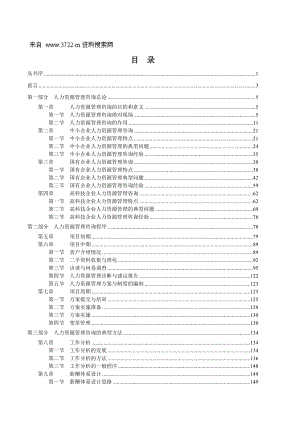 企业人力资源管理手册工具书大全(完整版).docx