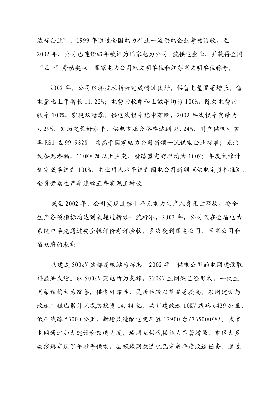 供电公司同业比较管理现状初步分析报告.docx_第3页