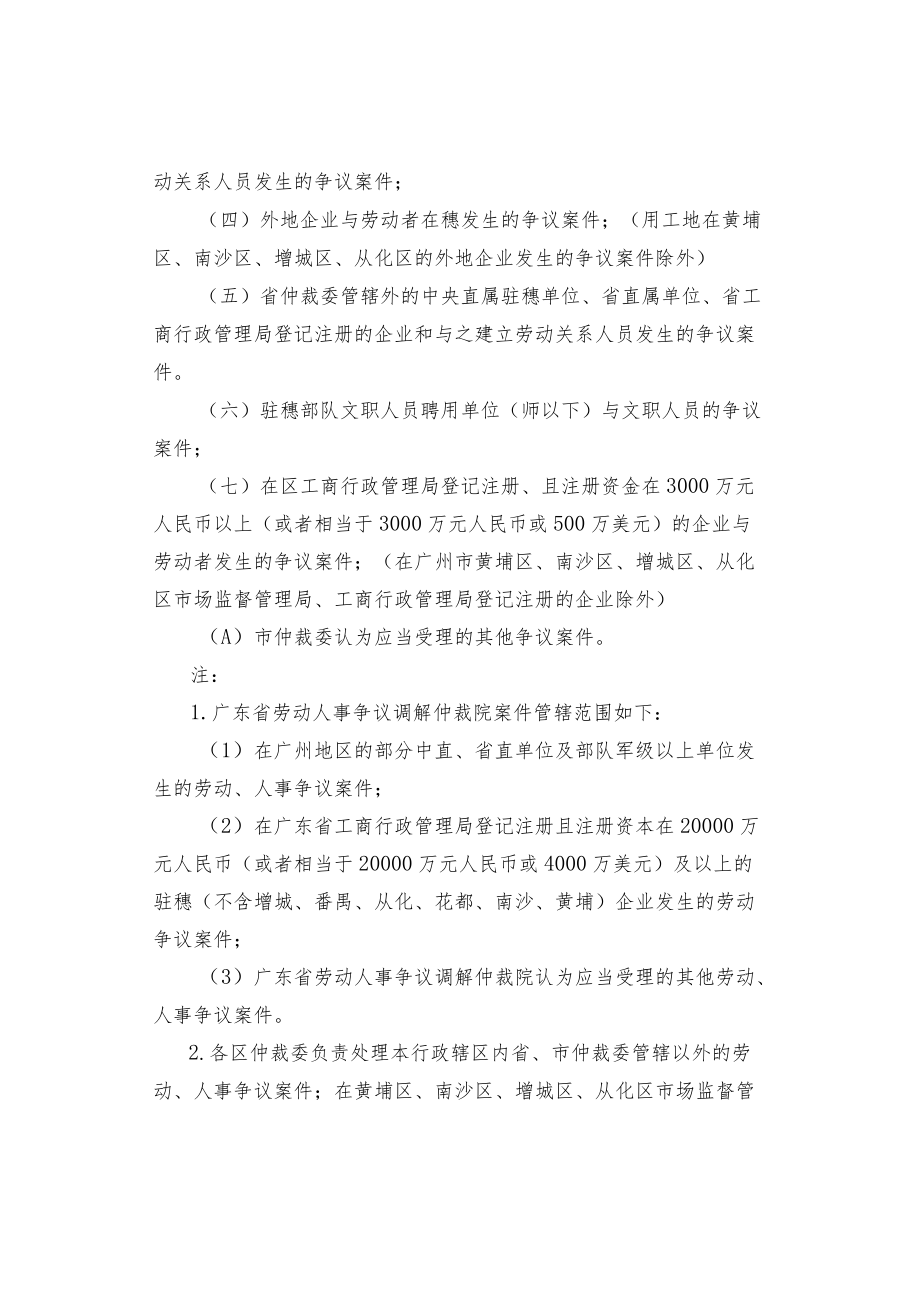 广州市劳动人事争议仲裁服务指南.docx_第2页