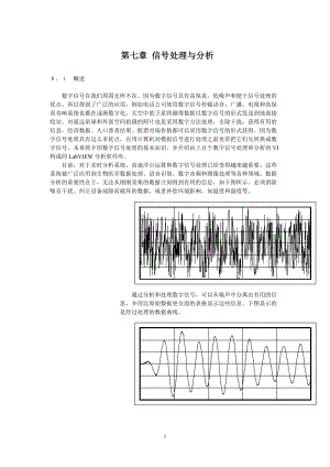 信号处理与分析.docx