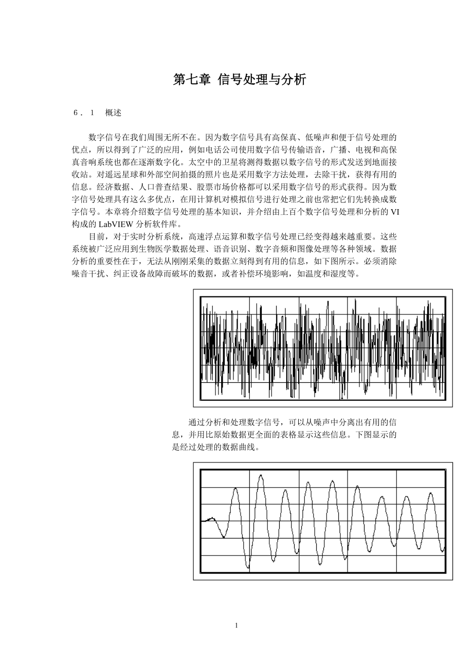 信号处理与分析.docx_第1页