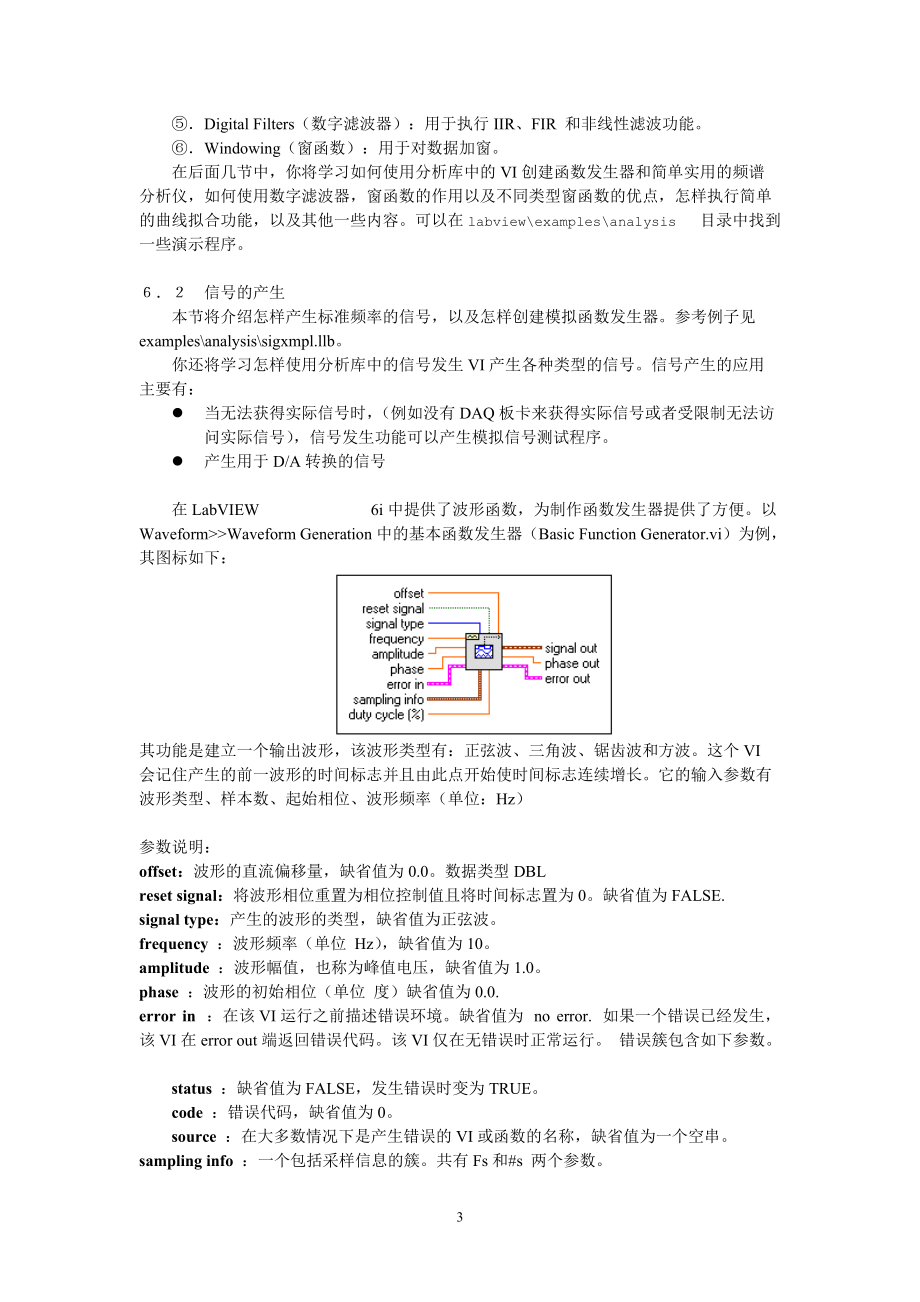 信号处理与分析.docx_第3页