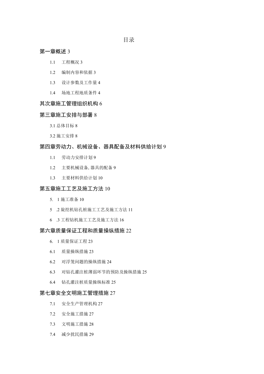 无锡万达城B1地块钻孔灌注桩施工方案（第一次）.docx_第1页