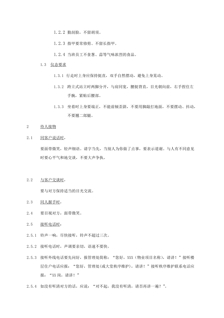 保安部工作考核标准及各项上墙管理制度.docx_第2页