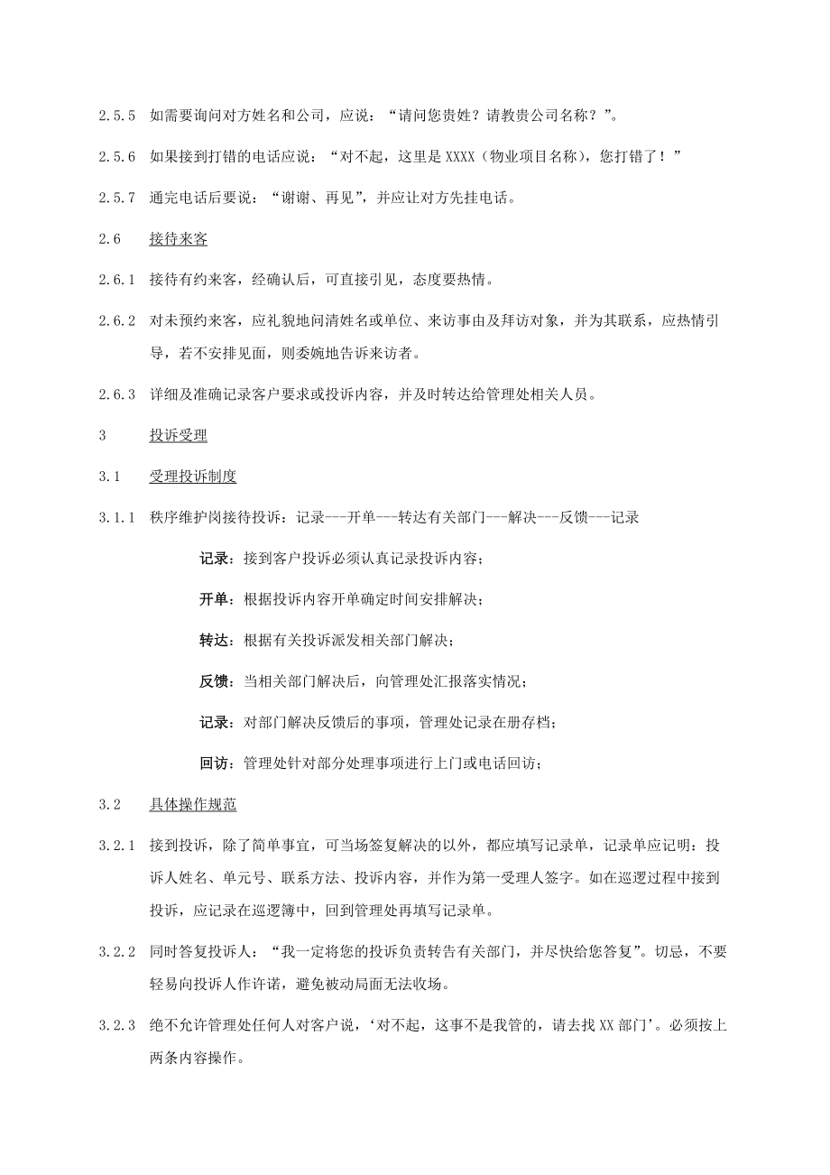 保安部工作考核标准及各项上墙管理制度.docx_第3页