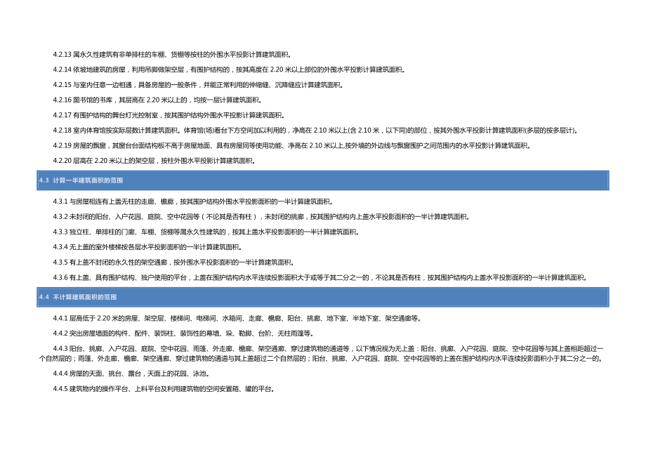 四川省建筑面积计算规则.docx_第2页