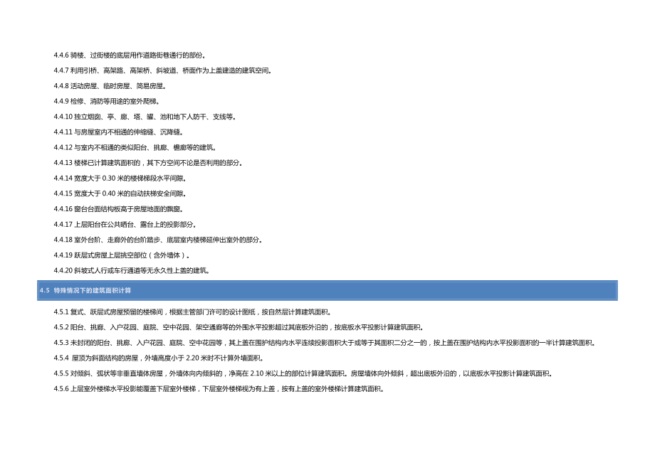 四川省建筑面积计算规则.docx_第3页