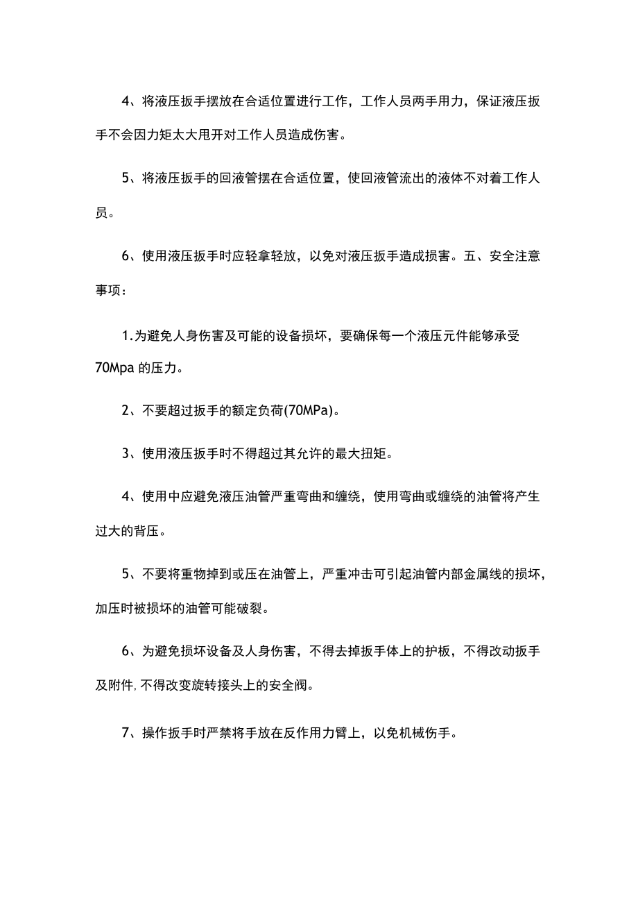 液压冲击扳手操作规程.docx_第2页