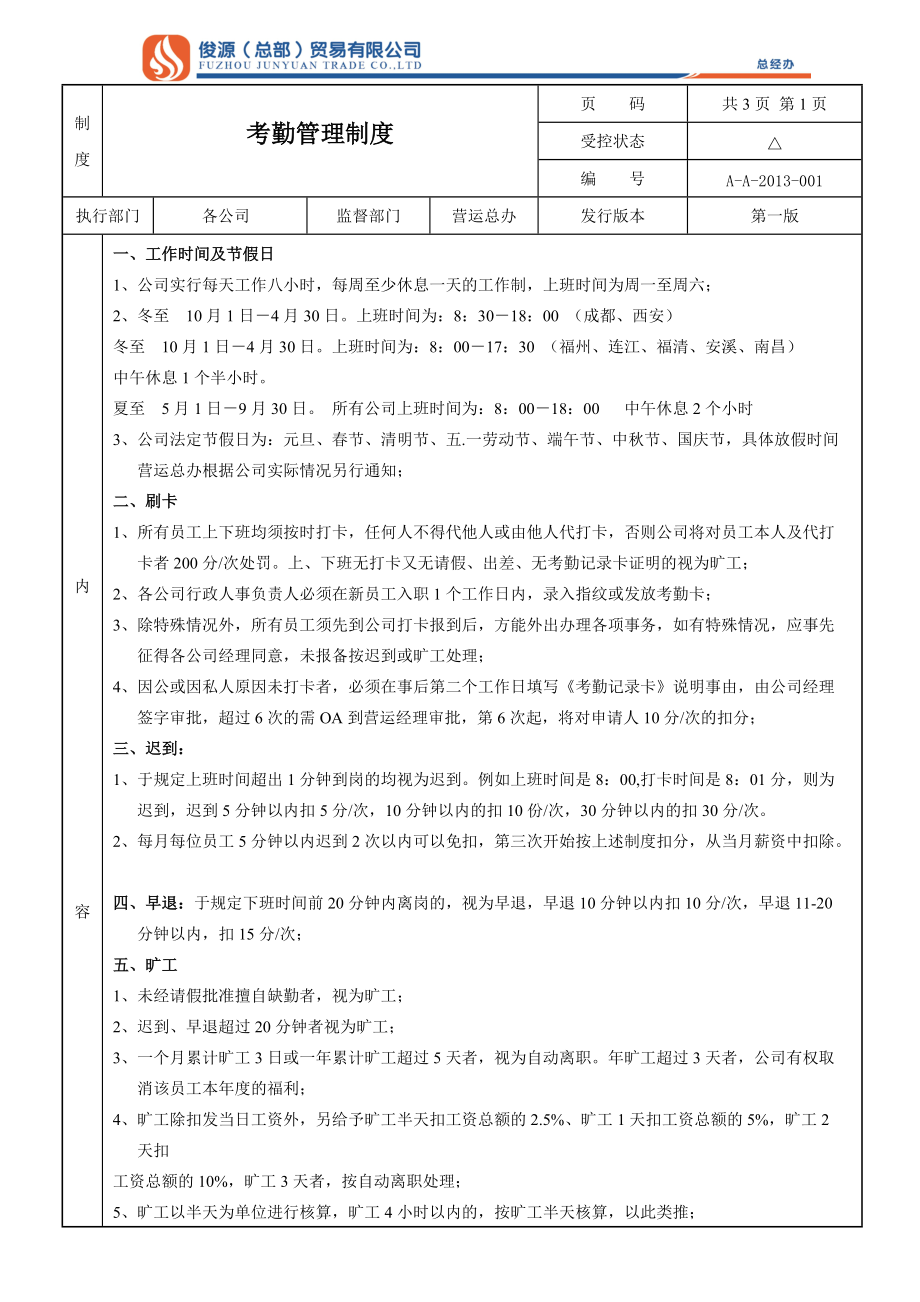 XXXX行政人事管理制度.docx_第1页