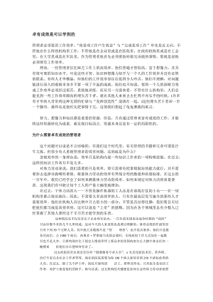 为什么需要卓有成效的管理者.docx