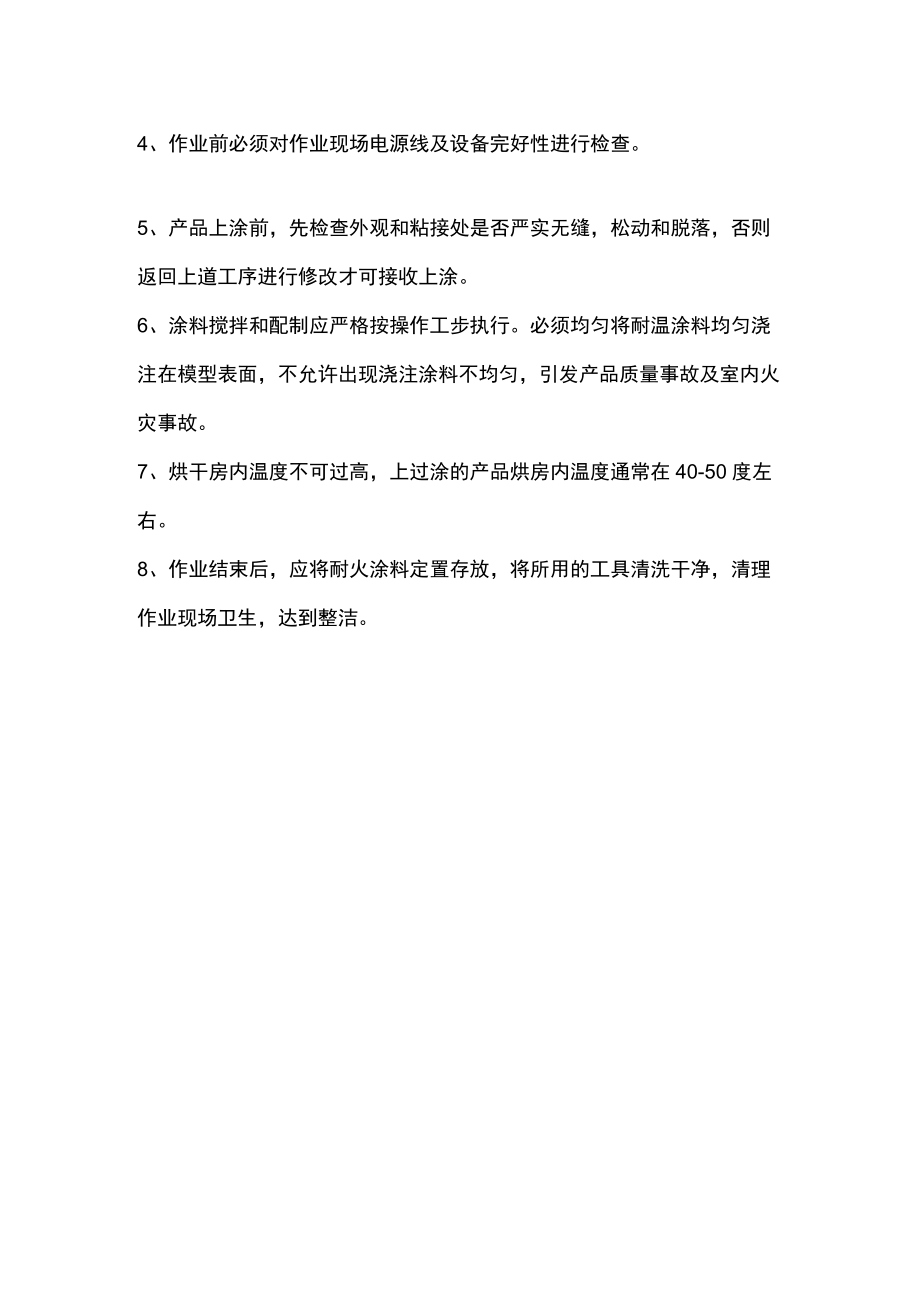 铸造厂涂料岗位常见安全事故原因及相应现场处置预案.docx_第2页