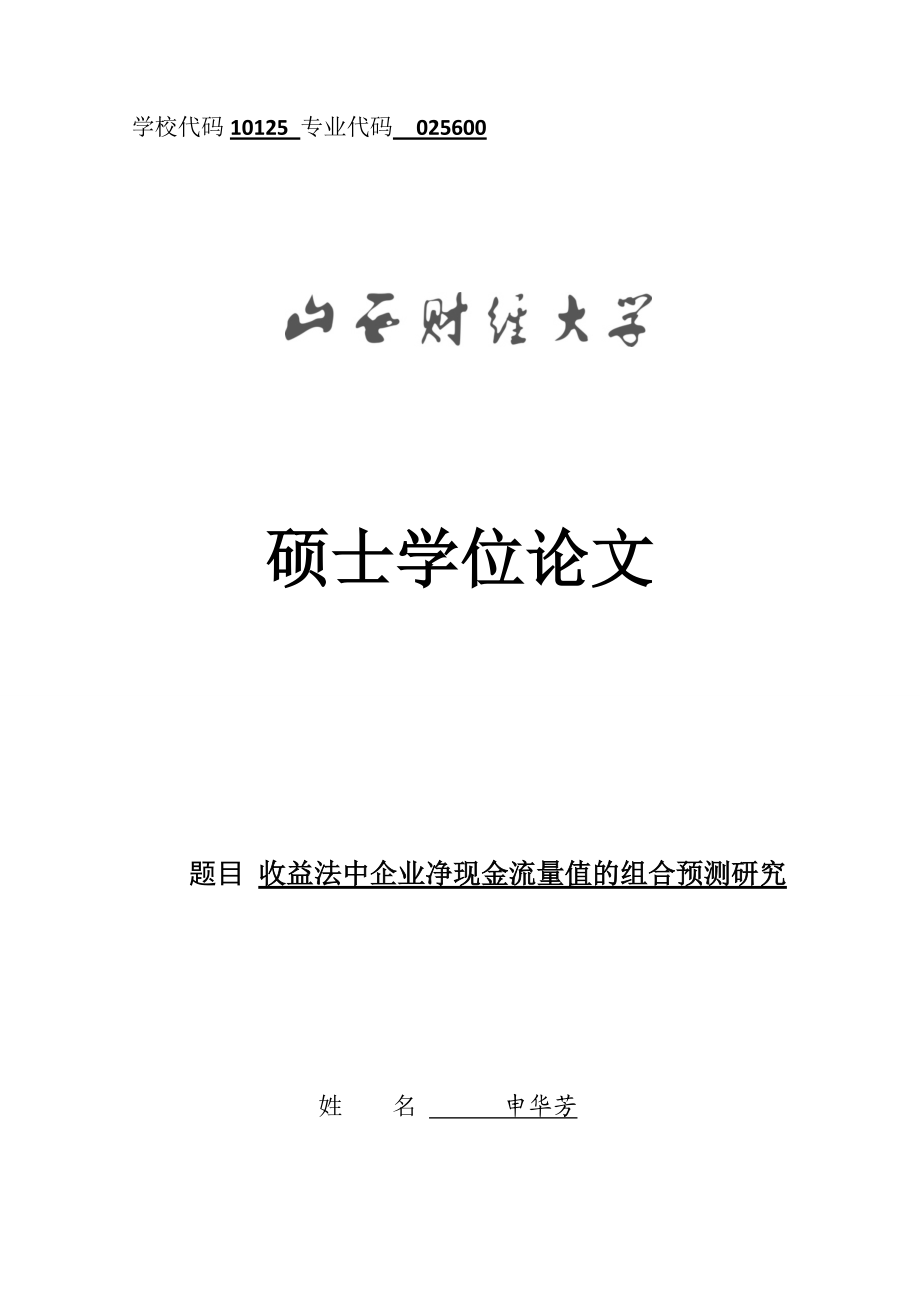 企业价值评估参数修正.docx_第1页