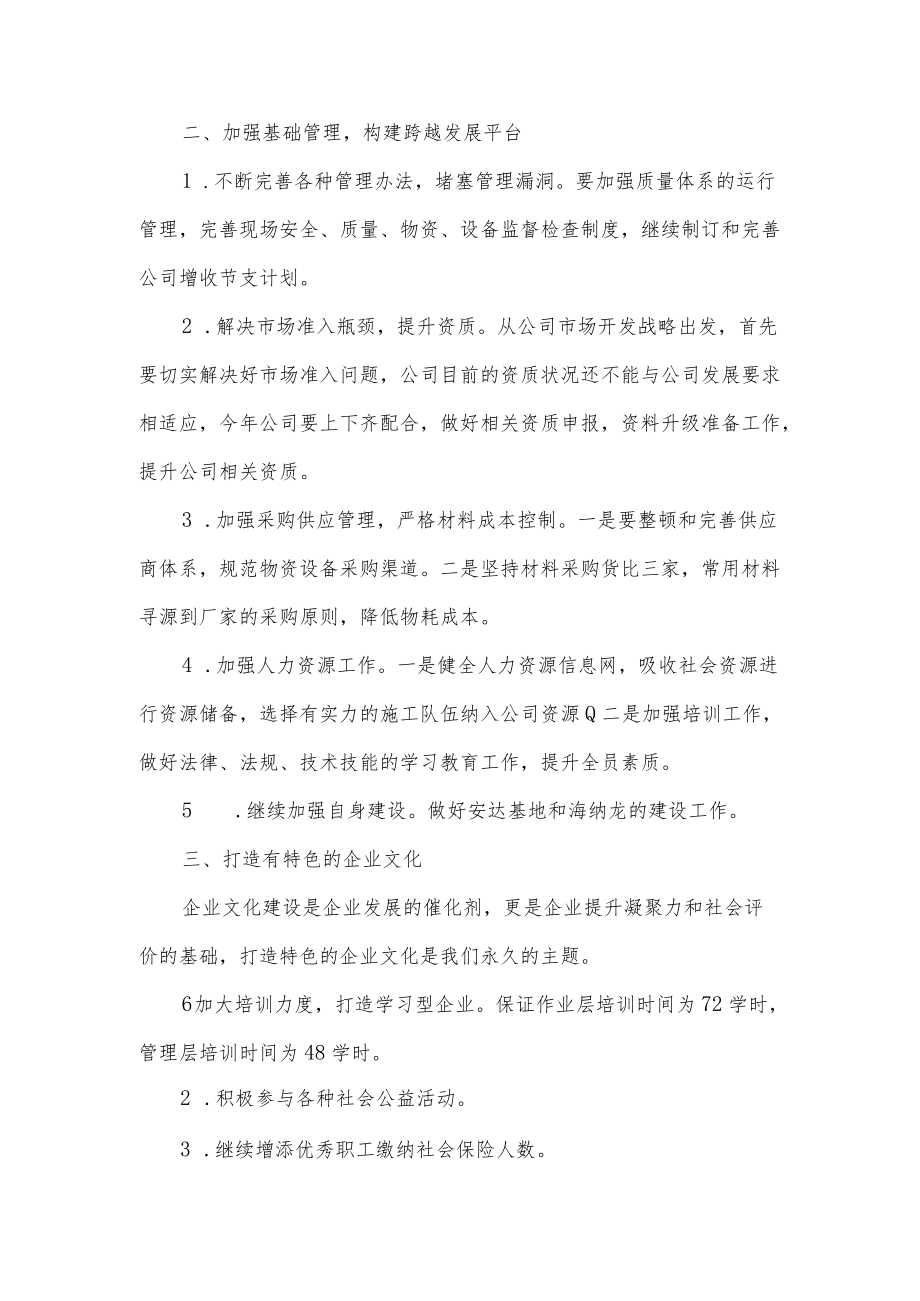 房地产工程部工作总结.docx_第2页