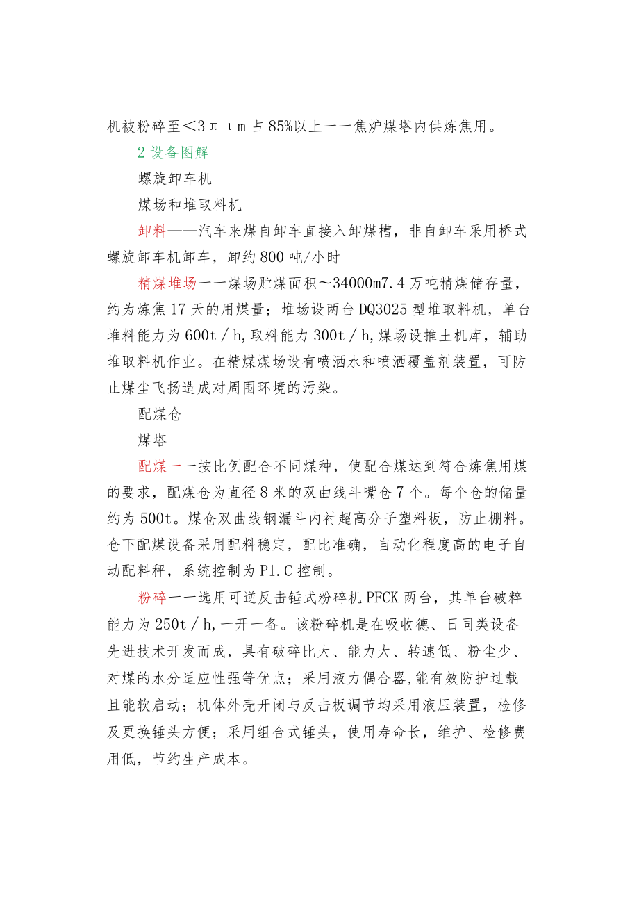 焦化厂生产工艺流程.docx_第2页