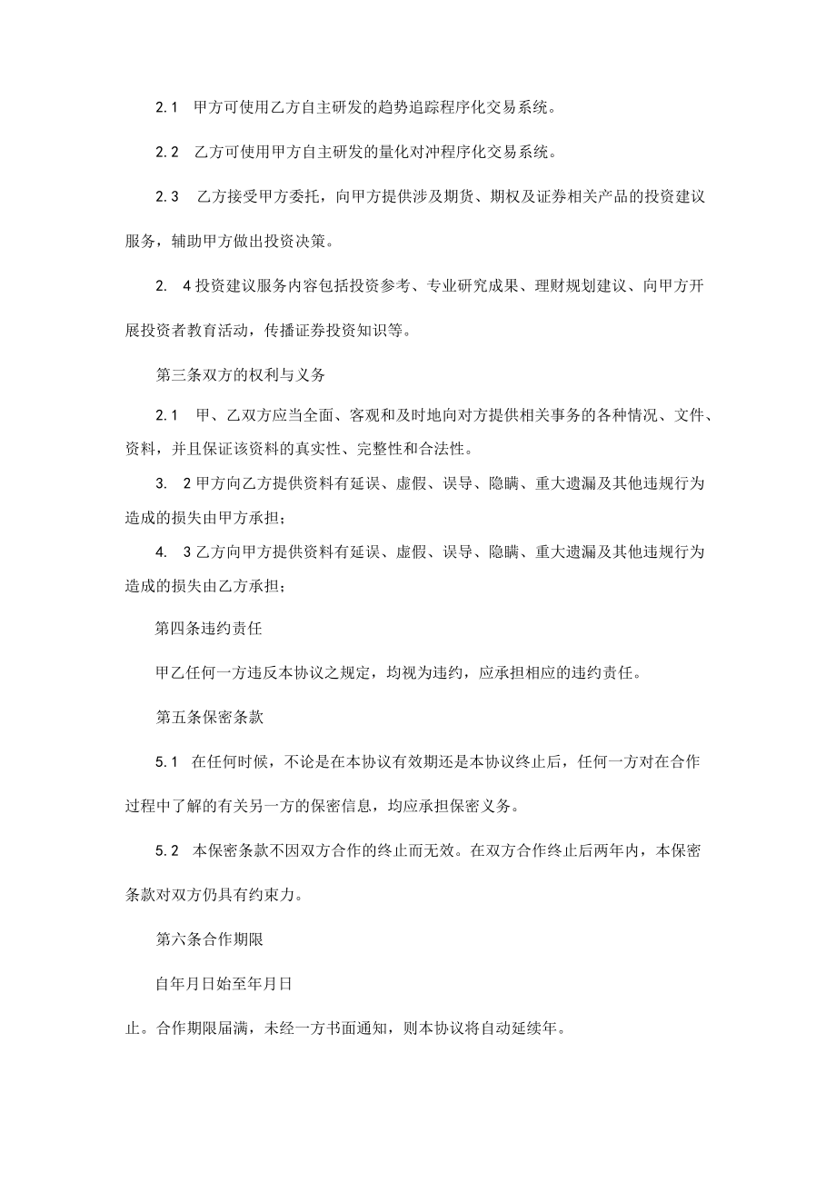 趋势追踪程序化交易 量化对冲程序化交易 战略合作协议.docx_第2页