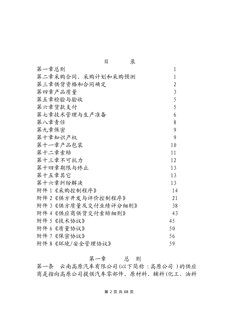 高原汽车公司产品采购管理制度规范.docx_第2页