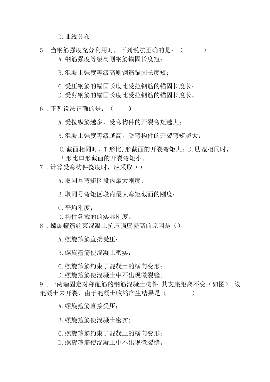 课程混凝土及砌体结构复习资料.docx_第3页