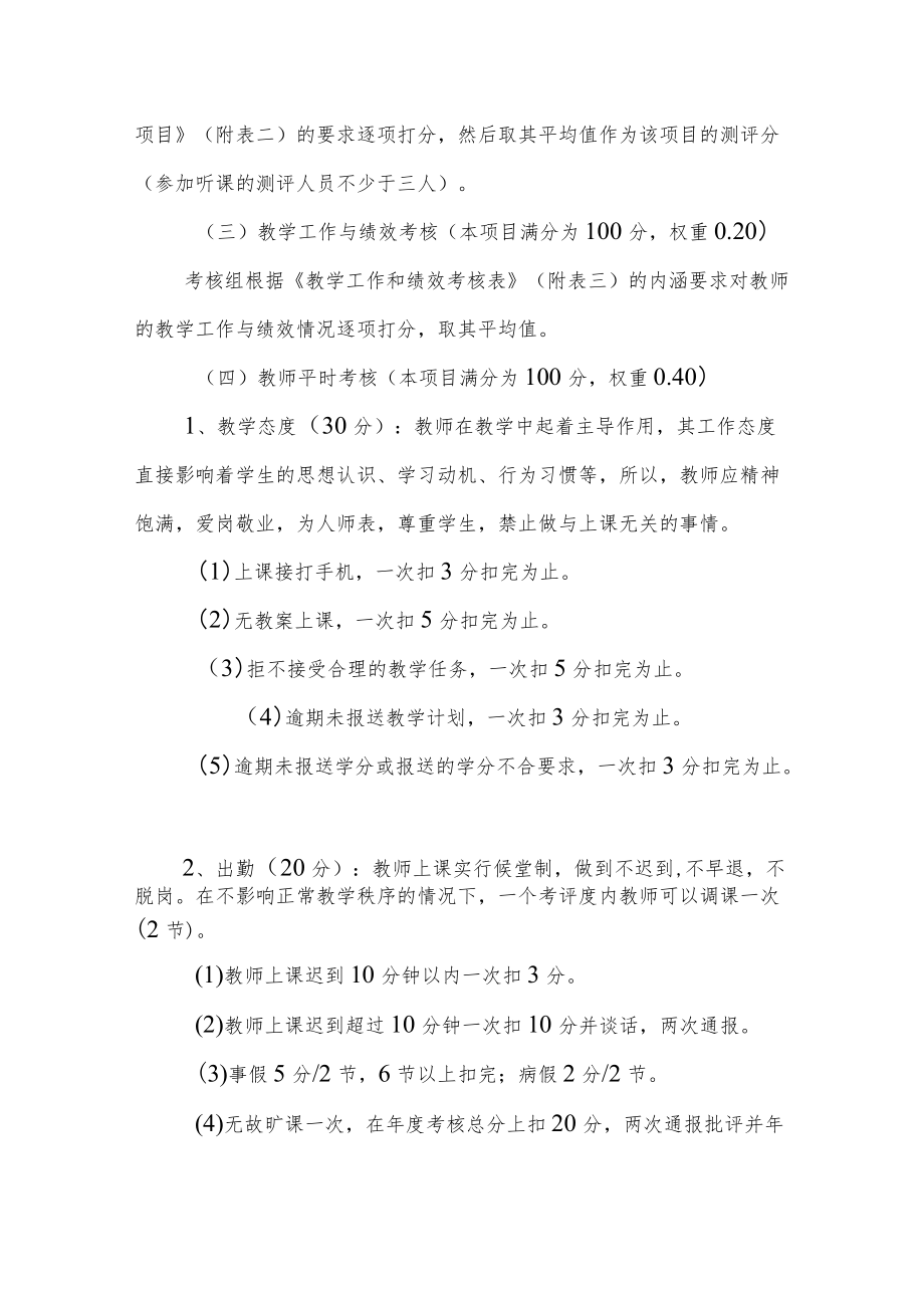 教师教学工作业绩考核办法.docx_第2页