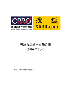 CRRC-XXXX年1月天津房地产市场分析报告.docx