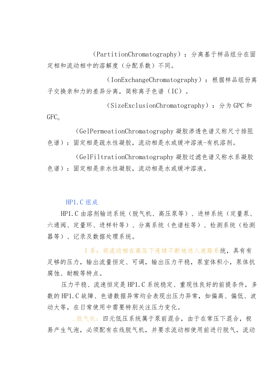 高效液相色谱法知识.docx_第3页