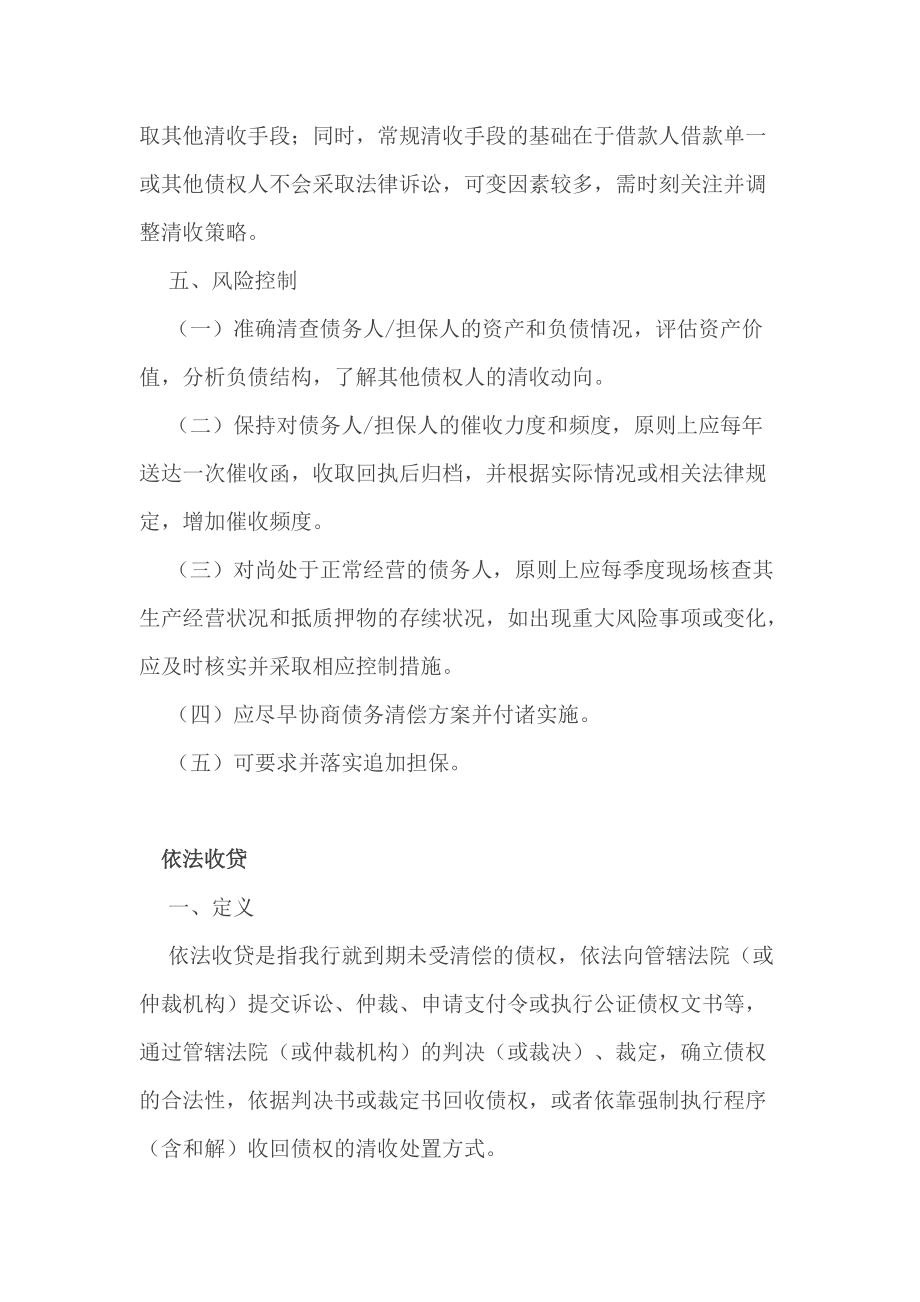 不良资产清收处置手段与流程概论.docx_第3页