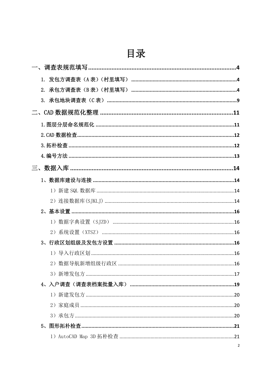 农村土地承包经营权内业作业指导手册.docx_第2页