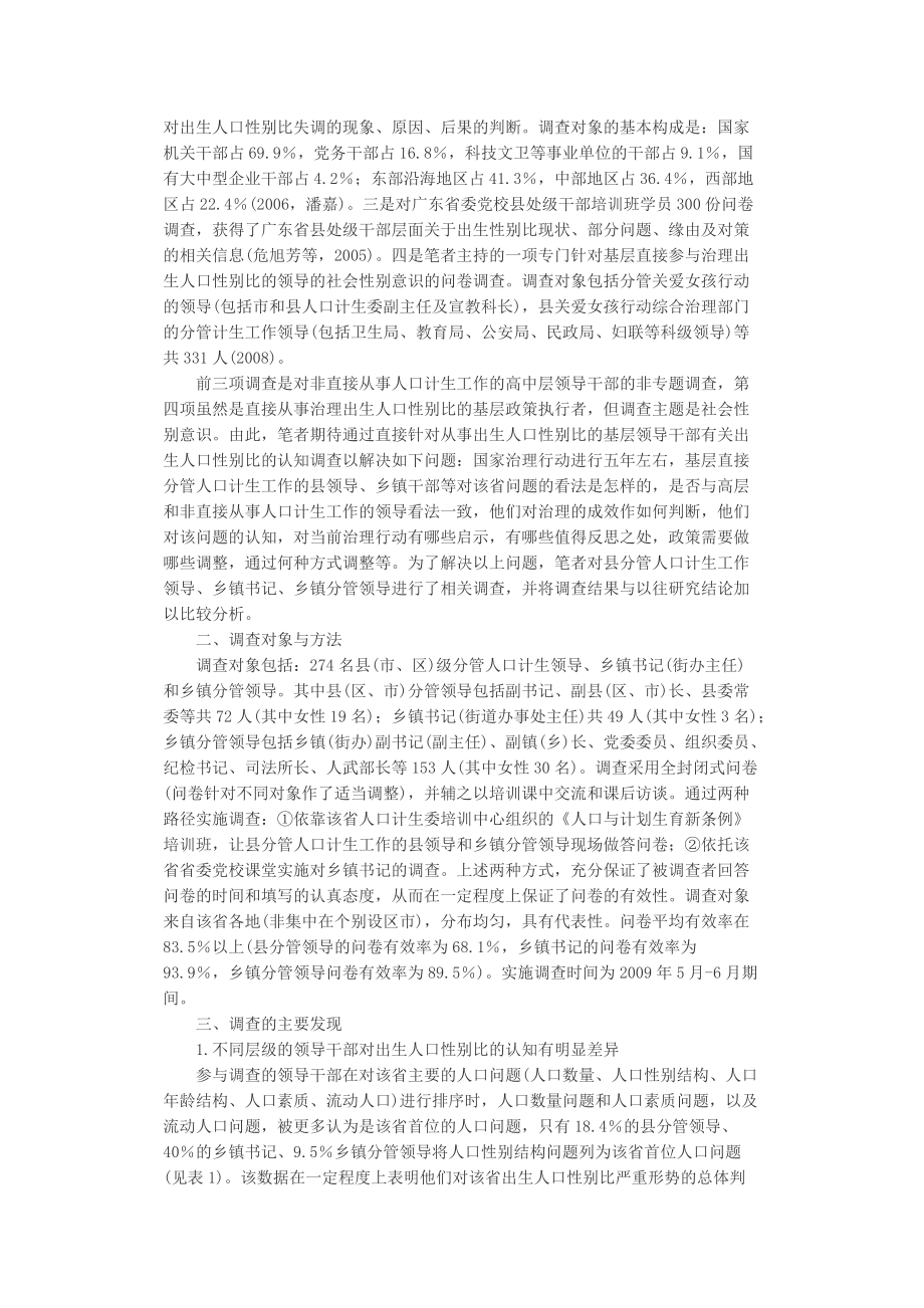 基层领导干部对出生人口性别比失衡问题认知的比较分析.docx_第2页