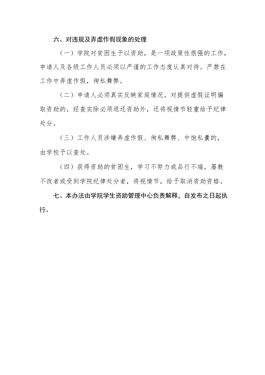 学院校内资助经费使用管理办法(修订).docx_第3页