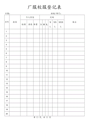 校服登记表.docx