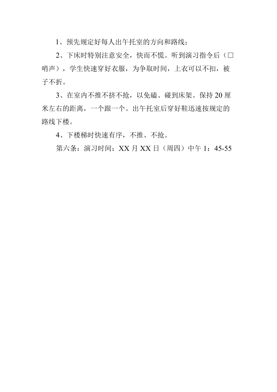 小学午托班紧急情况疏散方案.docx_第3页