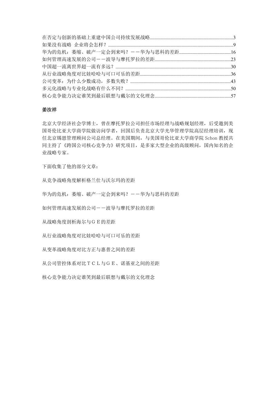 企业长期持续的动力.docx_第1页