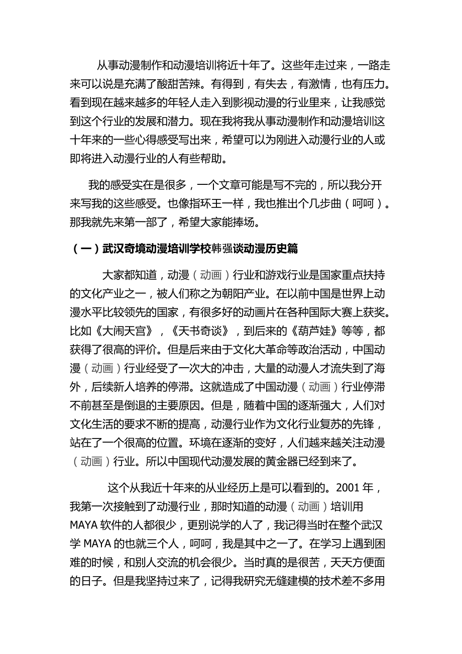 动漫培训行业技术分析报告.docx_第2页