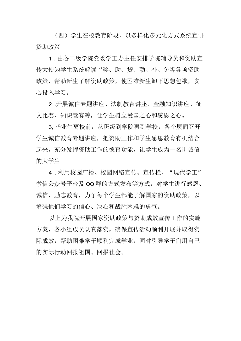 学校资助政策和成效宣传工作方案.docx_第3页