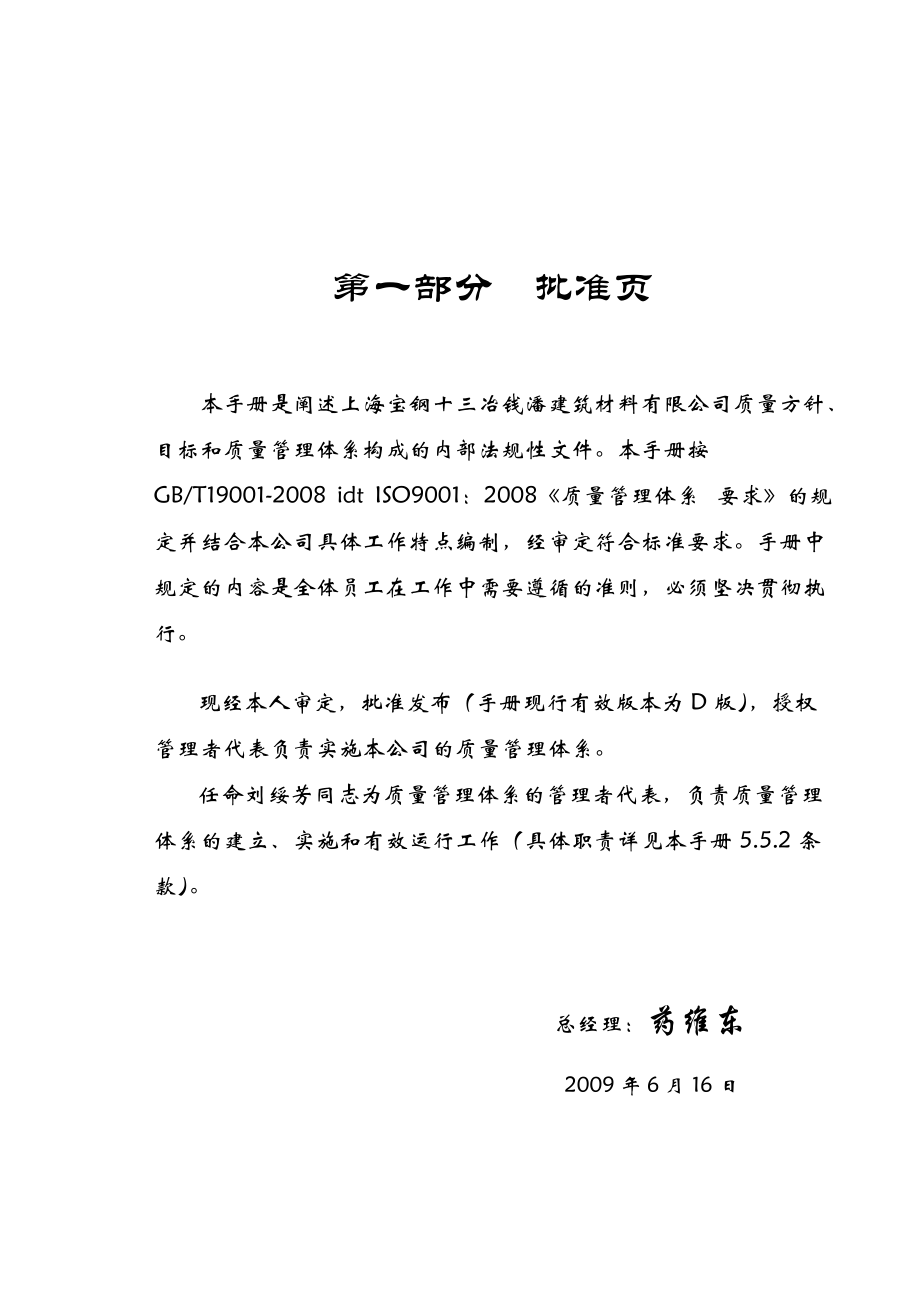 上海宝钢十三冶钱潘建筑材料有限公司管理手册.docx_第2页