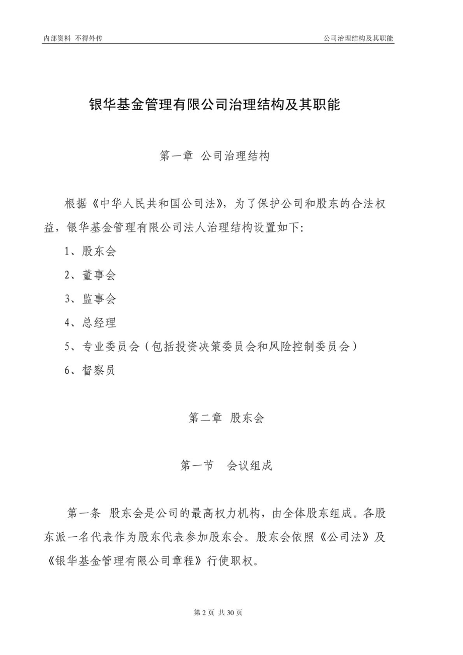 银华基金管理有限公司内控制度.docx_第3页