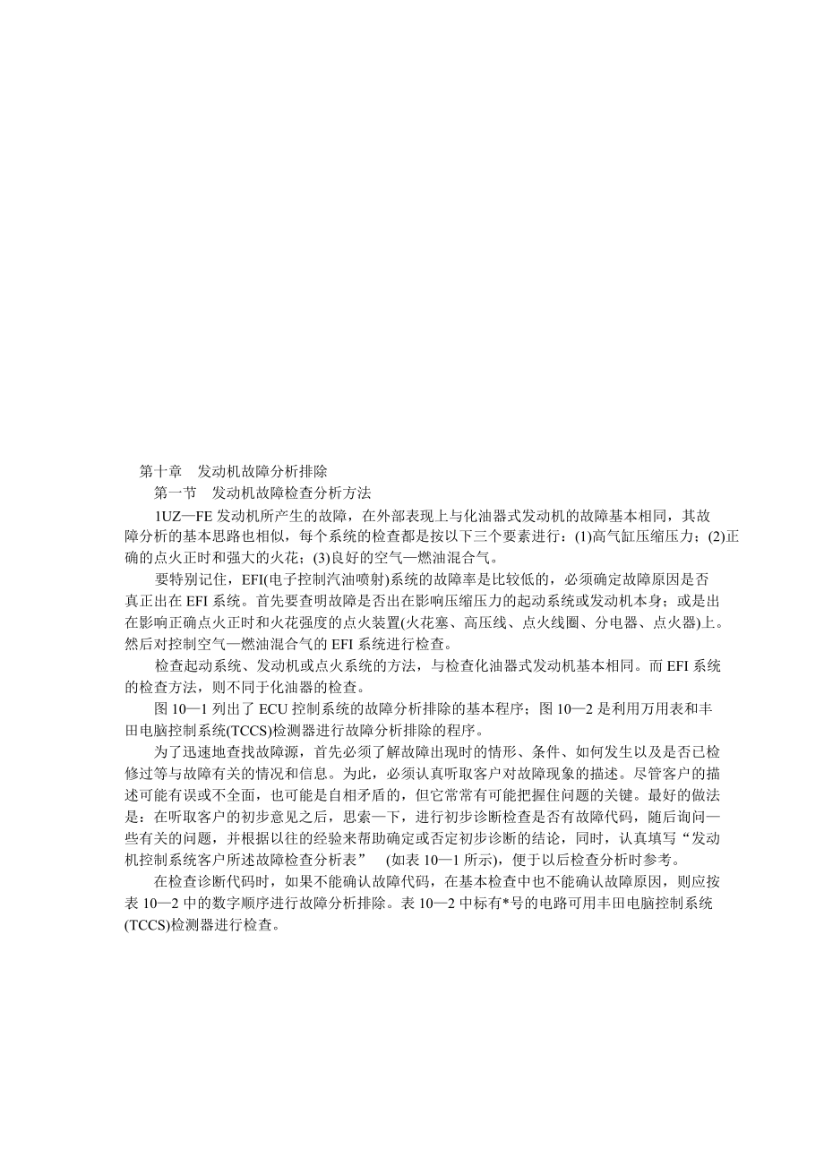 关于发动机故障分析排除.docx_第1页