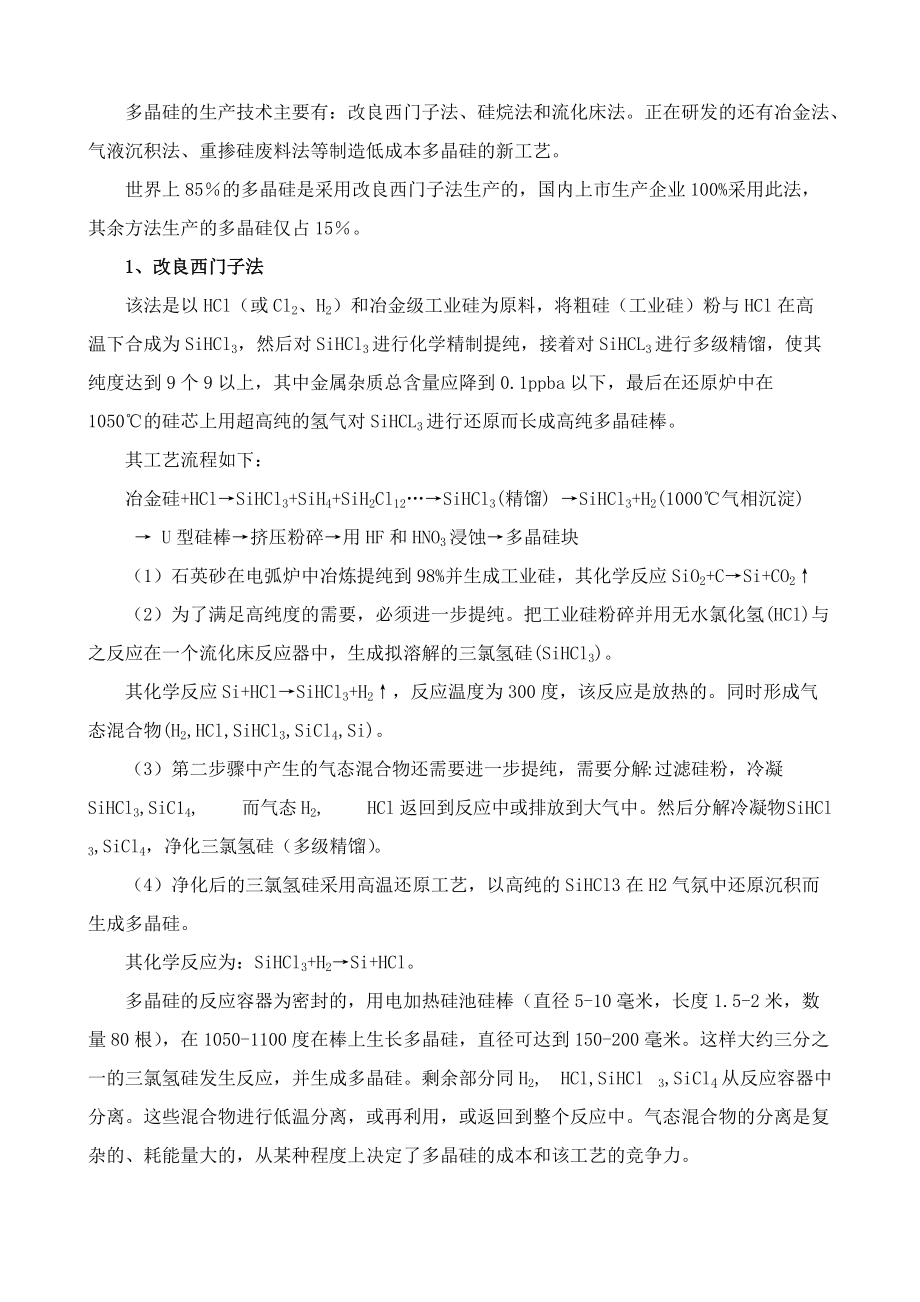 多晶硅产业情况分析.docx_第3页