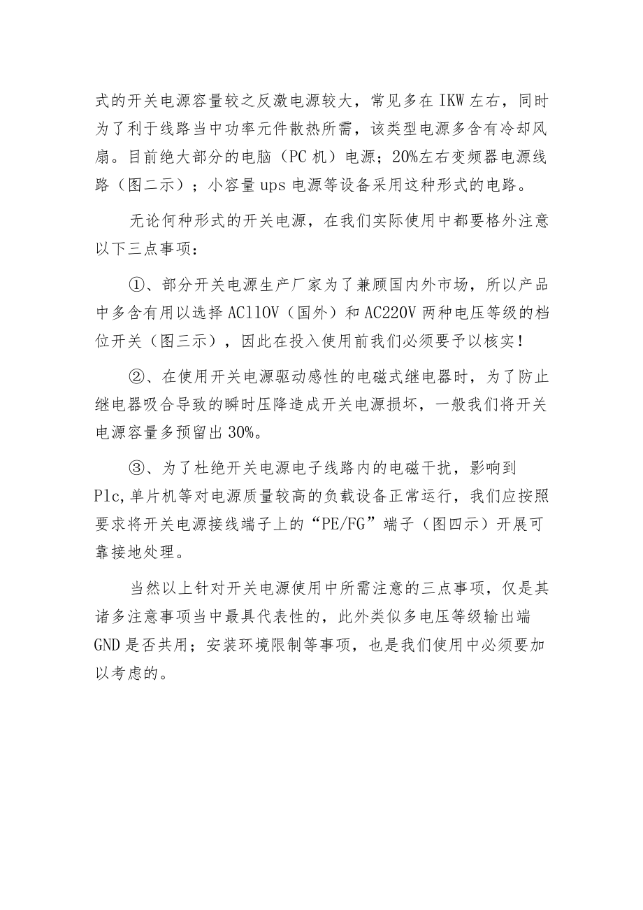 开关电源维修根底知识.docx_第2页