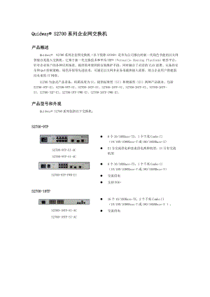 Quidway S2700 系列交换机V100R005C01产品彩页V10.docx