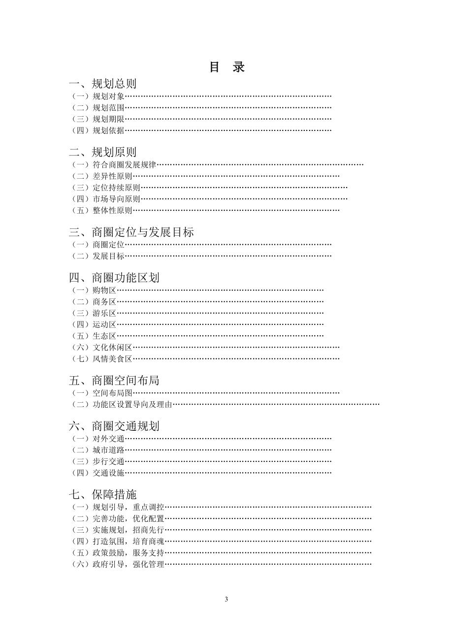 重庆市巴南区龙洲湾商圈规划与策划方案.docx_第3页