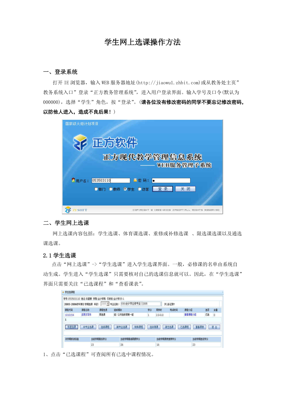 北理工珠海学院学生选课流程及操作方法.docx_第2页