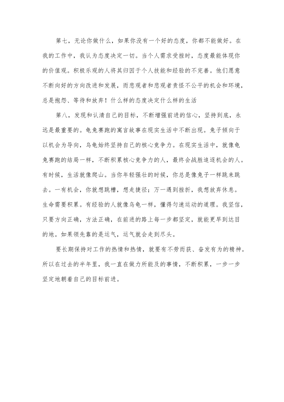 房地产经理销售半年工作总结.docx_第2页