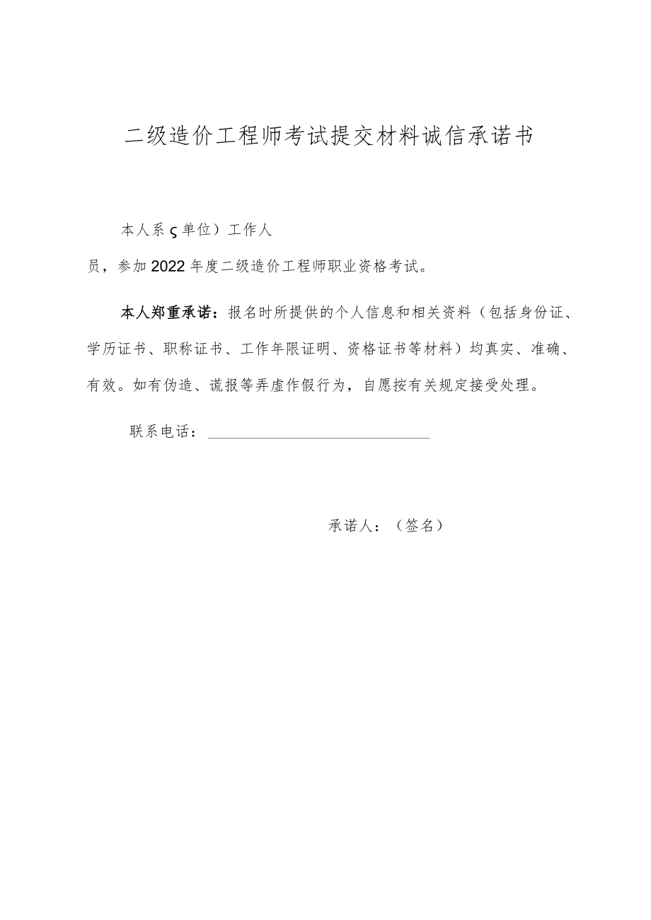 资格审查流程水利专业.docx_第2页