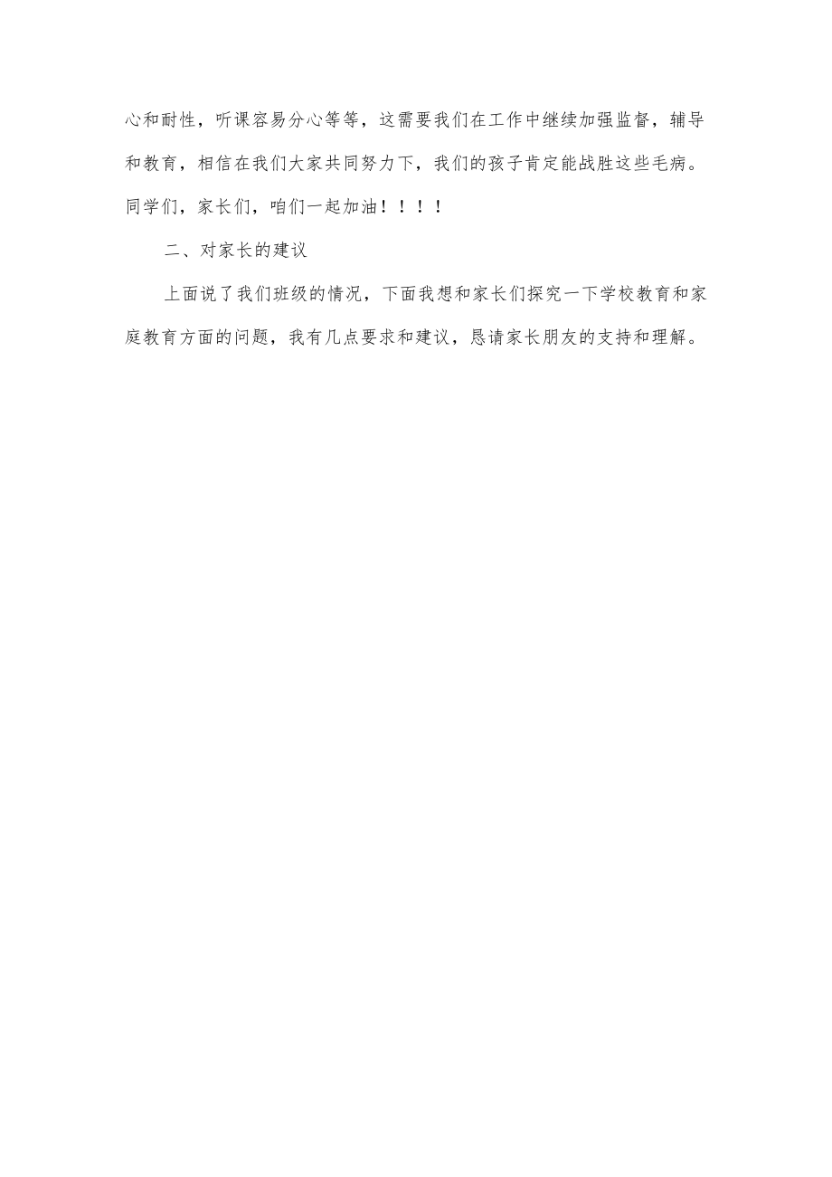 小学二年级家长会发言稿.docx_第3页