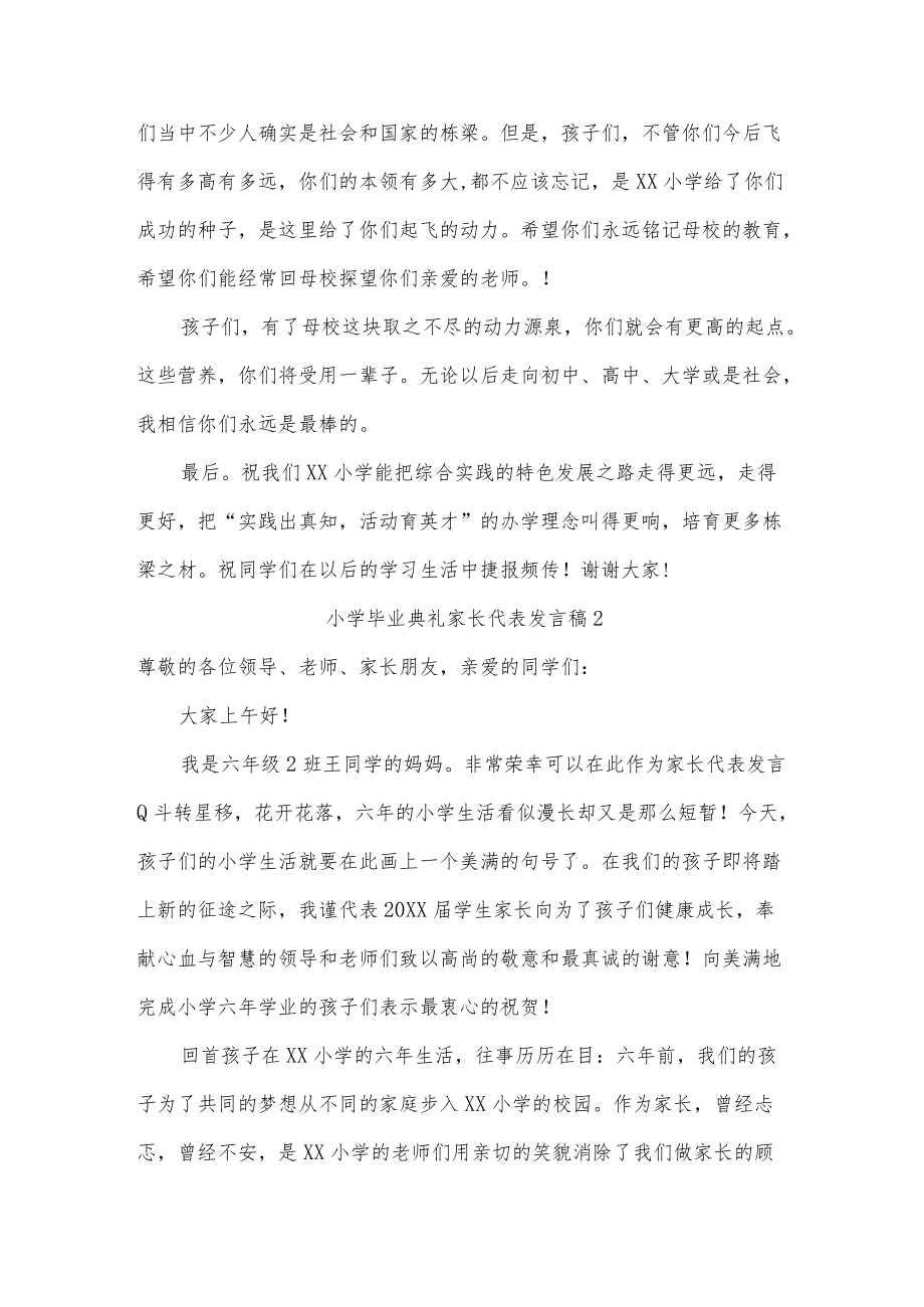 小学毕业典礼家长代表发言稿五篇.docx_第3页