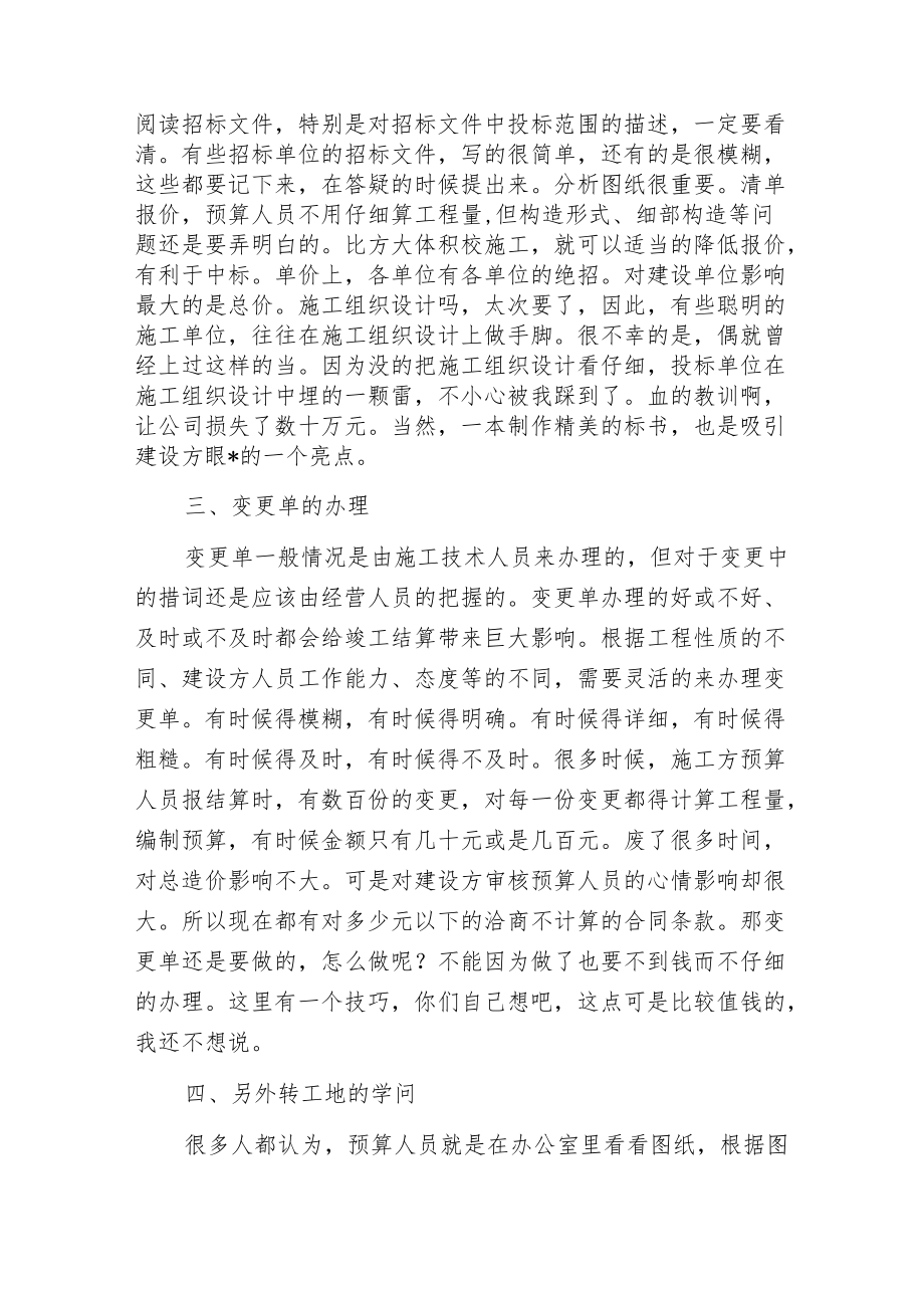 工程预算老手经验总结.docx_第2页