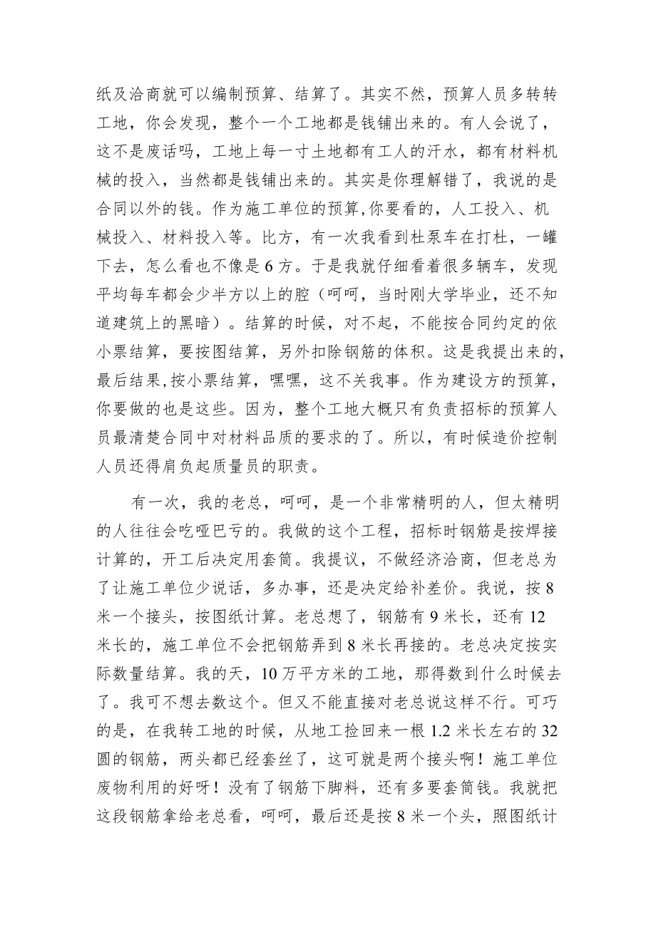 工程预算老手经验总结.docx_第3页