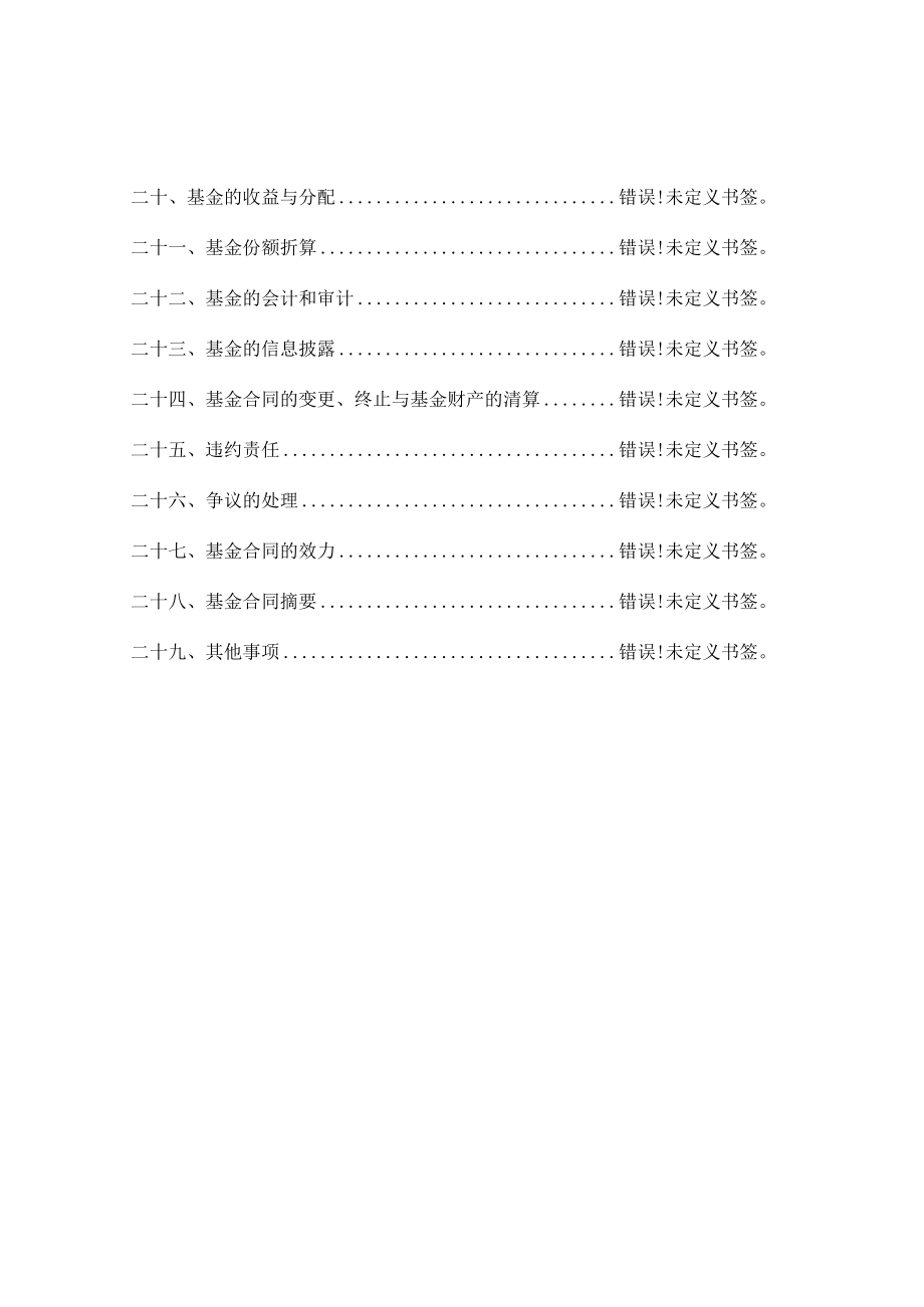 银华中证等权重90指数分级证券投资基金基金合同.docx_第3页